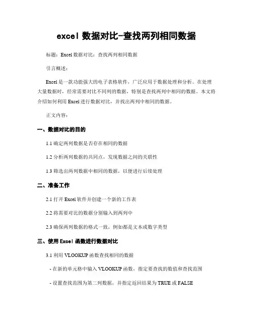 excel数据对比-查找两列相同数据