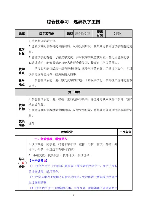 综合性学习《遨游汉字王国》教案