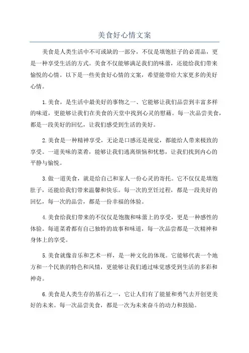 美食好心情文案