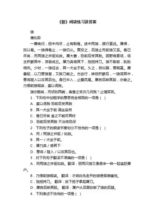 《狼》阅读练习及答案