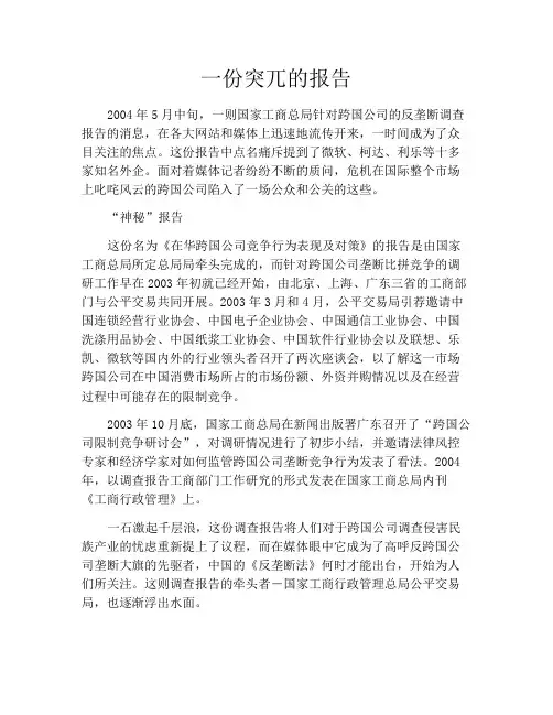 一份突兀的报告