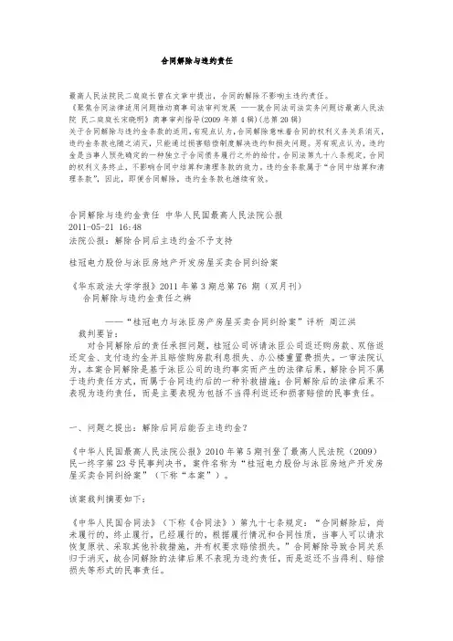 合同解除与违约责任