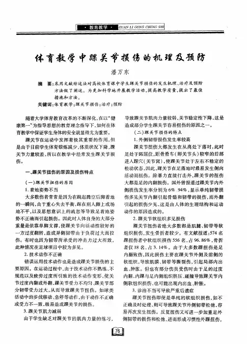 体育教学中踝关节损伤的机理及预防
