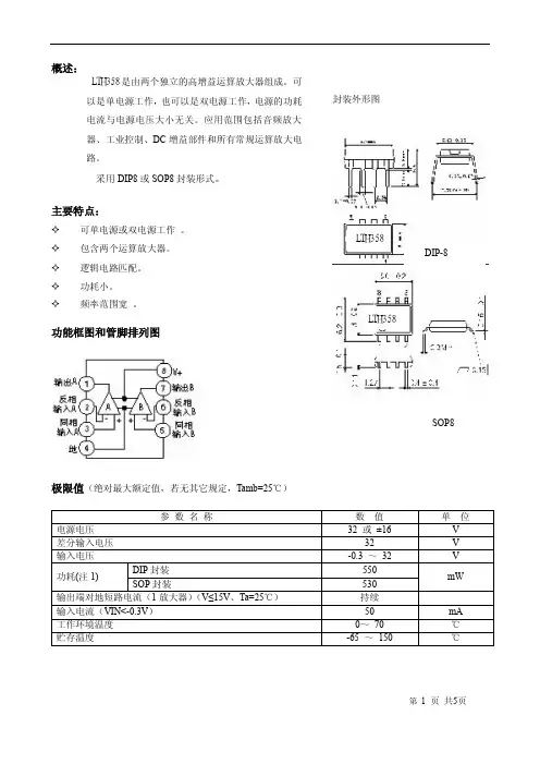 LM358 产品说明书(中文版)-2012-03-09