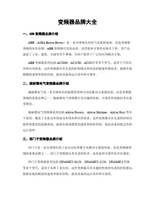 变频器品牌大全