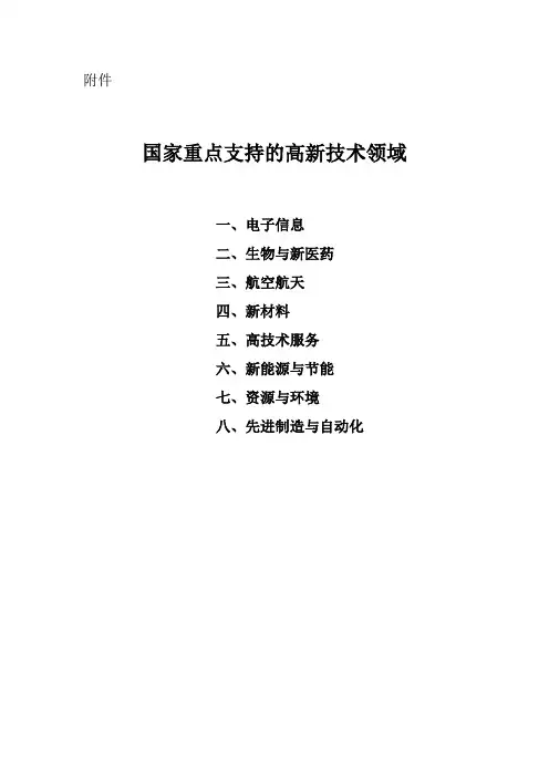 2016高企领域