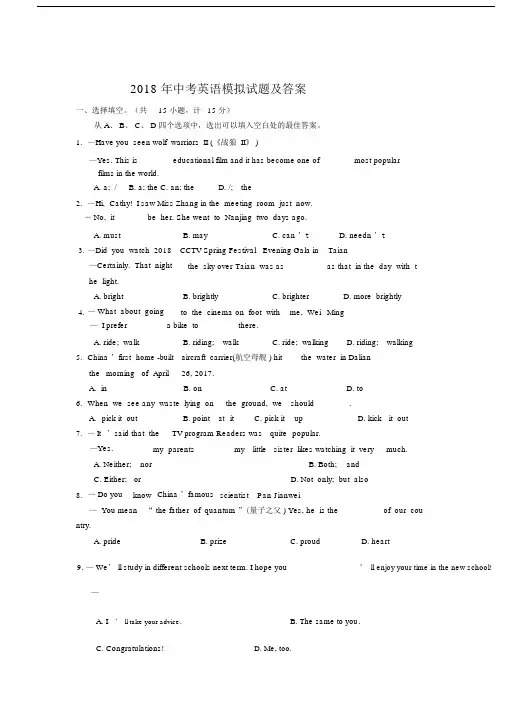 2018中考英语模拟试题和答案解析.doc