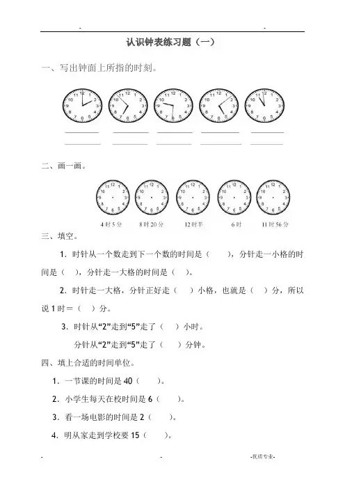 钟表练习题大全