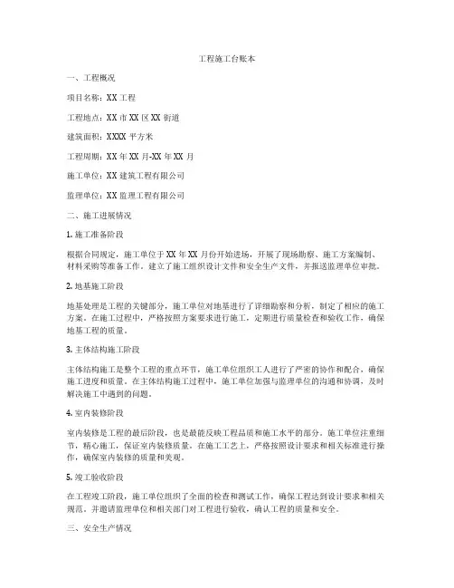 工程施工台账本