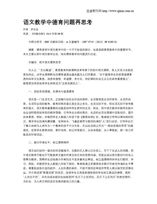 语文教学中德育问题再思考(1)