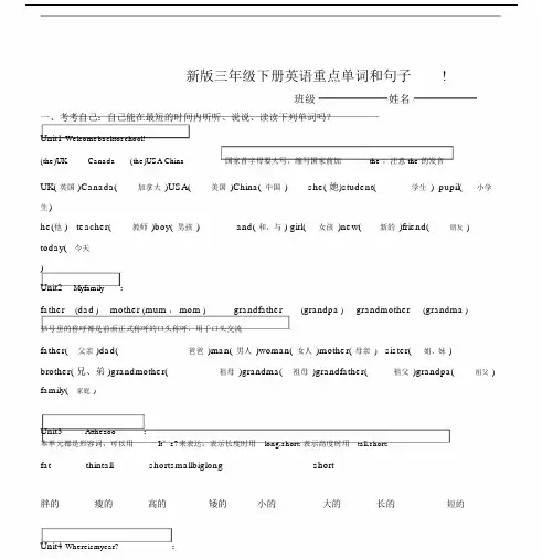 PEP新人教版本小学三年级的下册的英语期末总结复习学习知识点归纳.docx