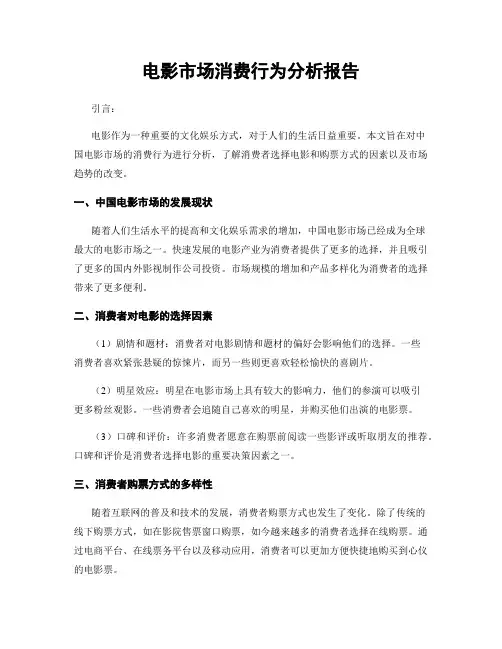 电影市场消费行为分析报告