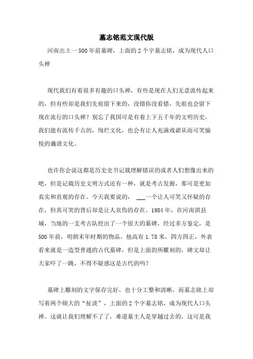 墓志铭范文现代版