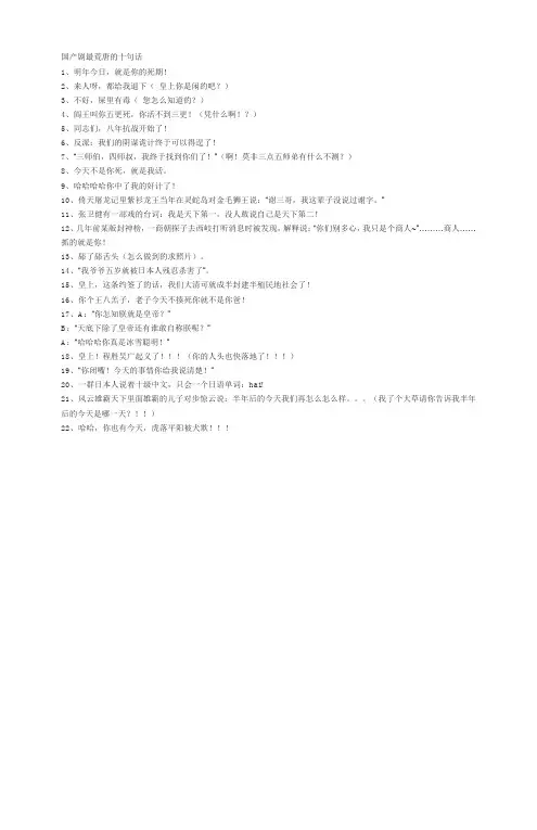 国产剧最荒唐的十句话