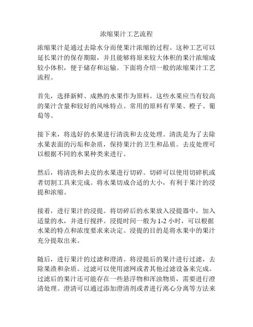 浓缩果汁工艺流程
