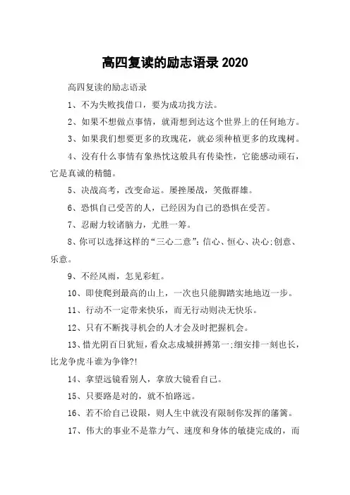 高四复读的励志语录2020_送给高三复读生的励志名言