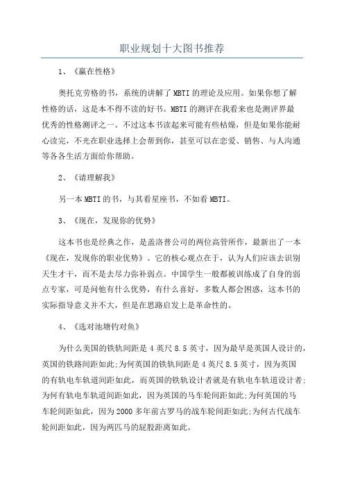 职业规划十大图书推荐