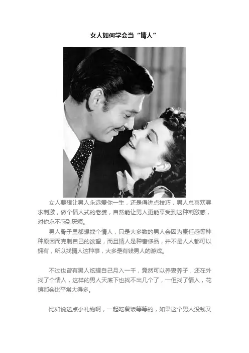 女人如何学会当“情人”