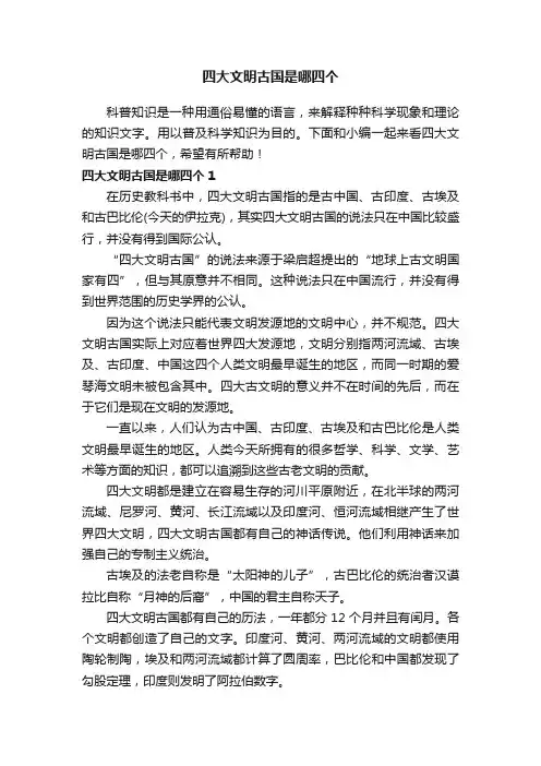 四大文明古国是哪四个