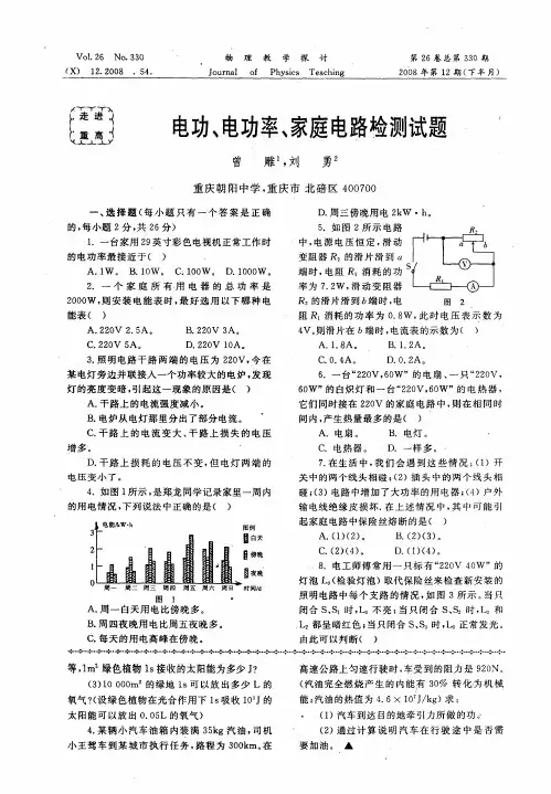 电功、电功率、家庭电路检测试题
