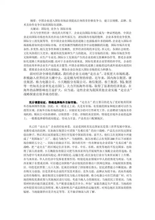 中国企业如何开拓国际市场
