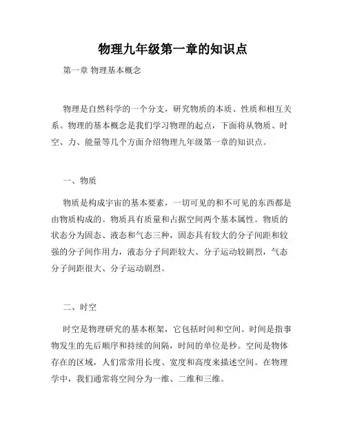 物理九年级第一章的知识点