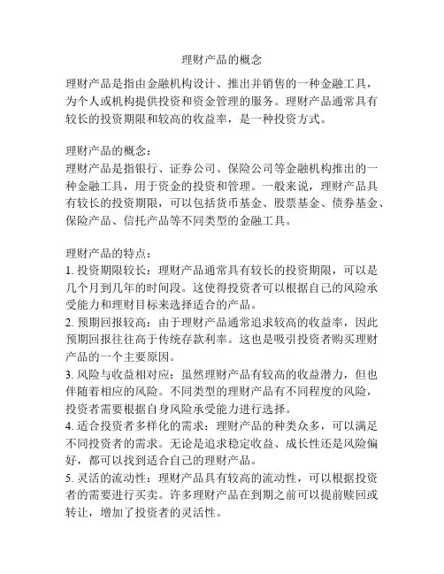 理财产品的概念