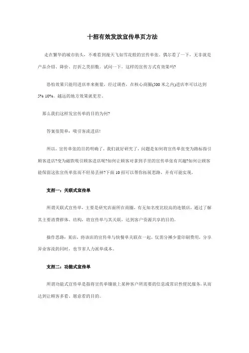 10招教您有效利用宣传单