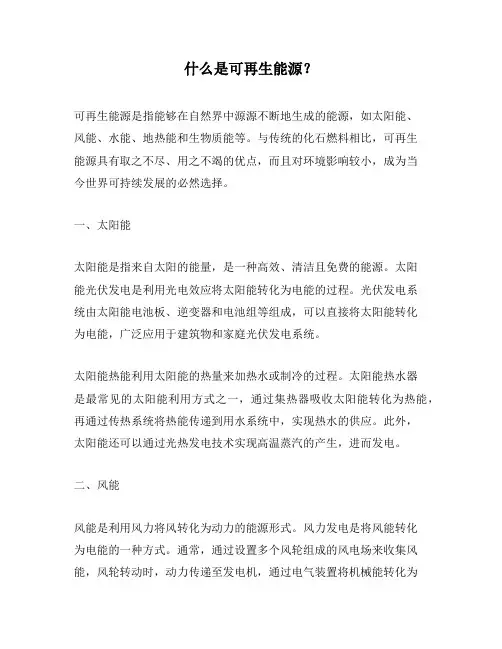 什么是可再生能源？