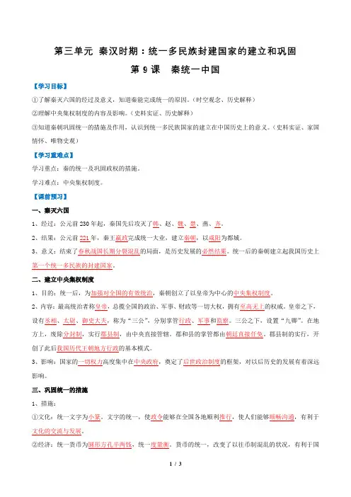 《秦统一中国》(名师导学案)(解析版)