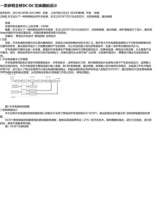 一类移相全桥DC_DC变换器的设计