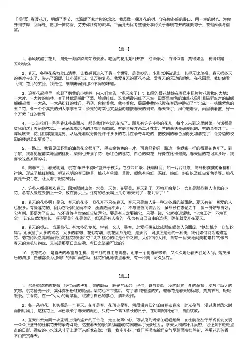 关于春暖花开的唯美句子【三篇】