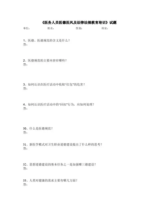 医务人员医德医风及法律法规教育培训