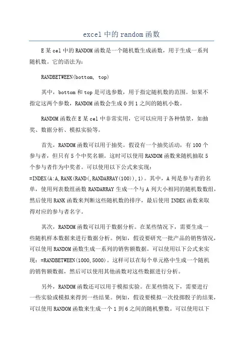 excel中的random函数