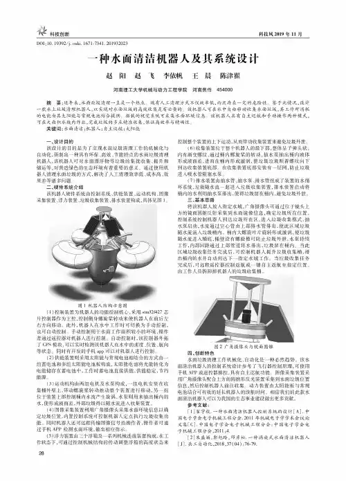 一种水面清洁机器人及其系统设计
