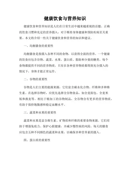 健康饮食与营养知识