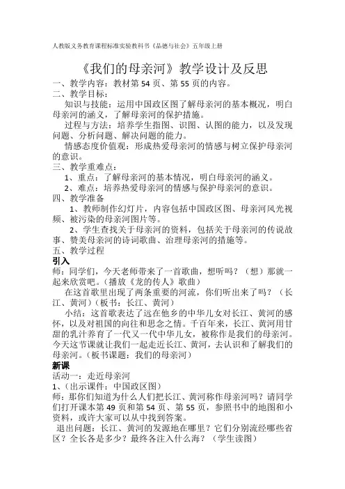 《我们的母亲河》教案及反思