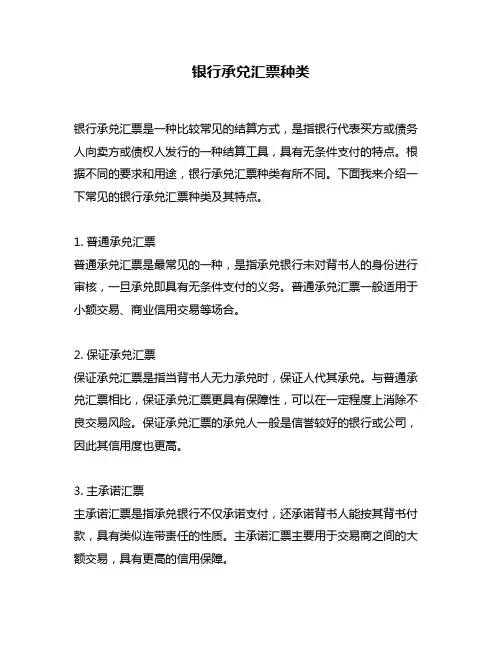 银行承兑汇票种类