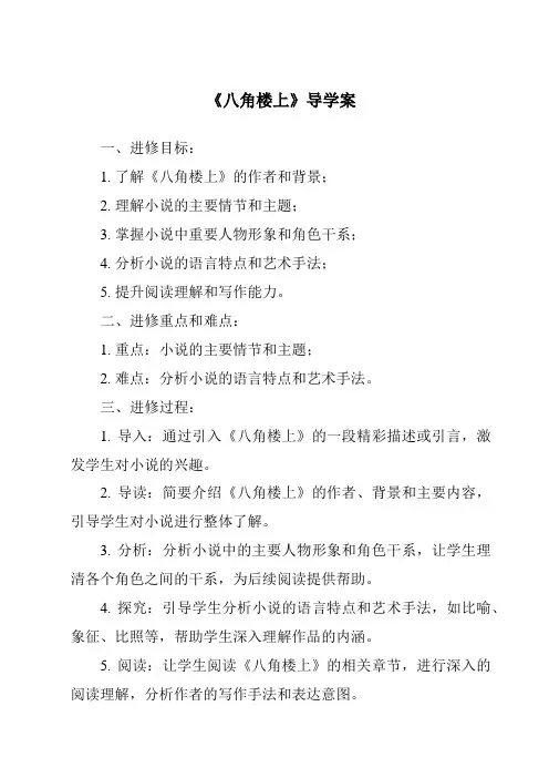 《八角楼上导学案》
