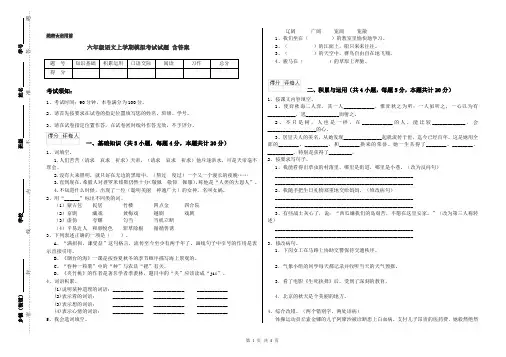 六年级语文上学期模拟考试试题 含答案