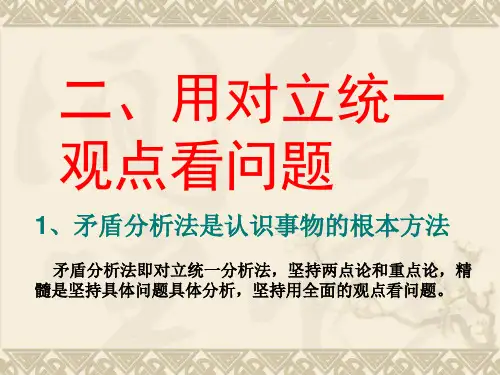 矛盾分析法 (5)