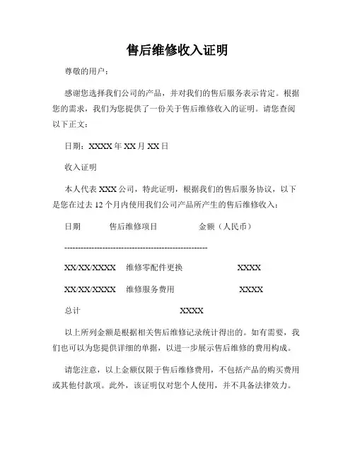 售后维修收入证明