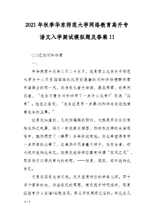 2021年秋季华东师范大学网络教育高升专语文入学测试模拟题及答案11