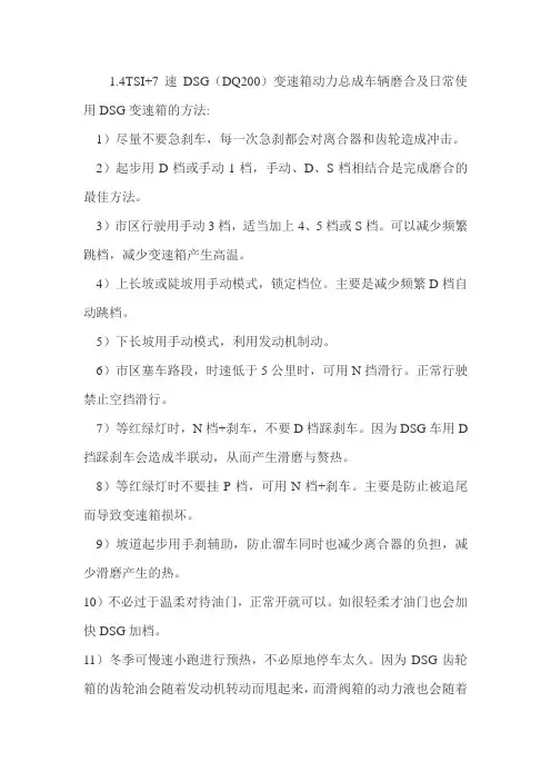 保护你的车车之DSG变速器使用