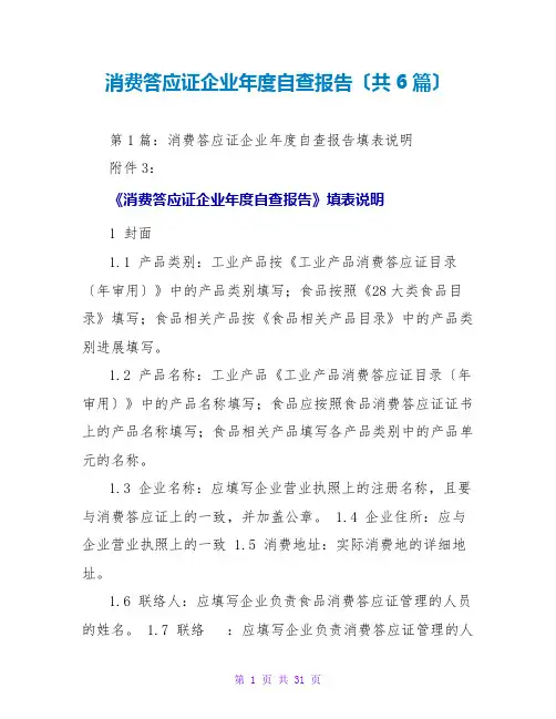 生产许可证企业年度自查报告(共6篇)