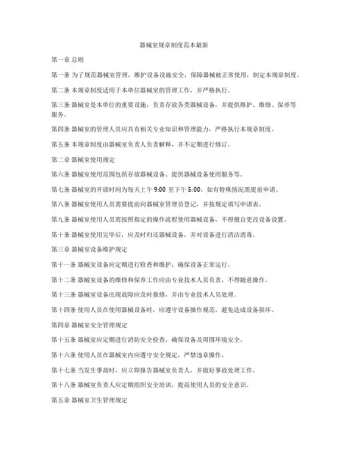 器械室规章制度范本最新