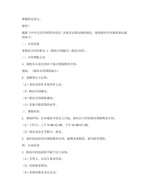 购房合同需买受人本人领取