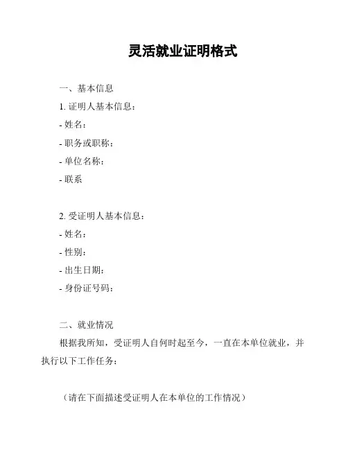 灵活就业证明格式
