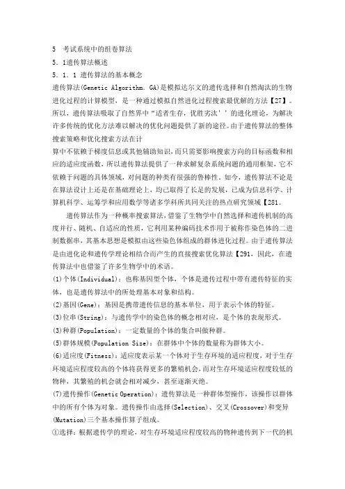 考试系统中的组卷算法