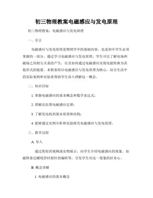 初三物理教案电磁感应与发电原理